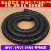 洁霸吸尘吸水机软管BF502吸尘管BF585吸尘软管洁霸70升吸水管大机