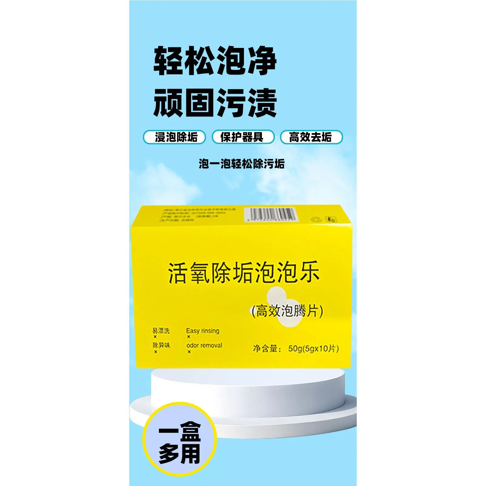 活氧除垢泡泡乐除垢泡腾片多用途茶壶水杯茶杯去茶垢