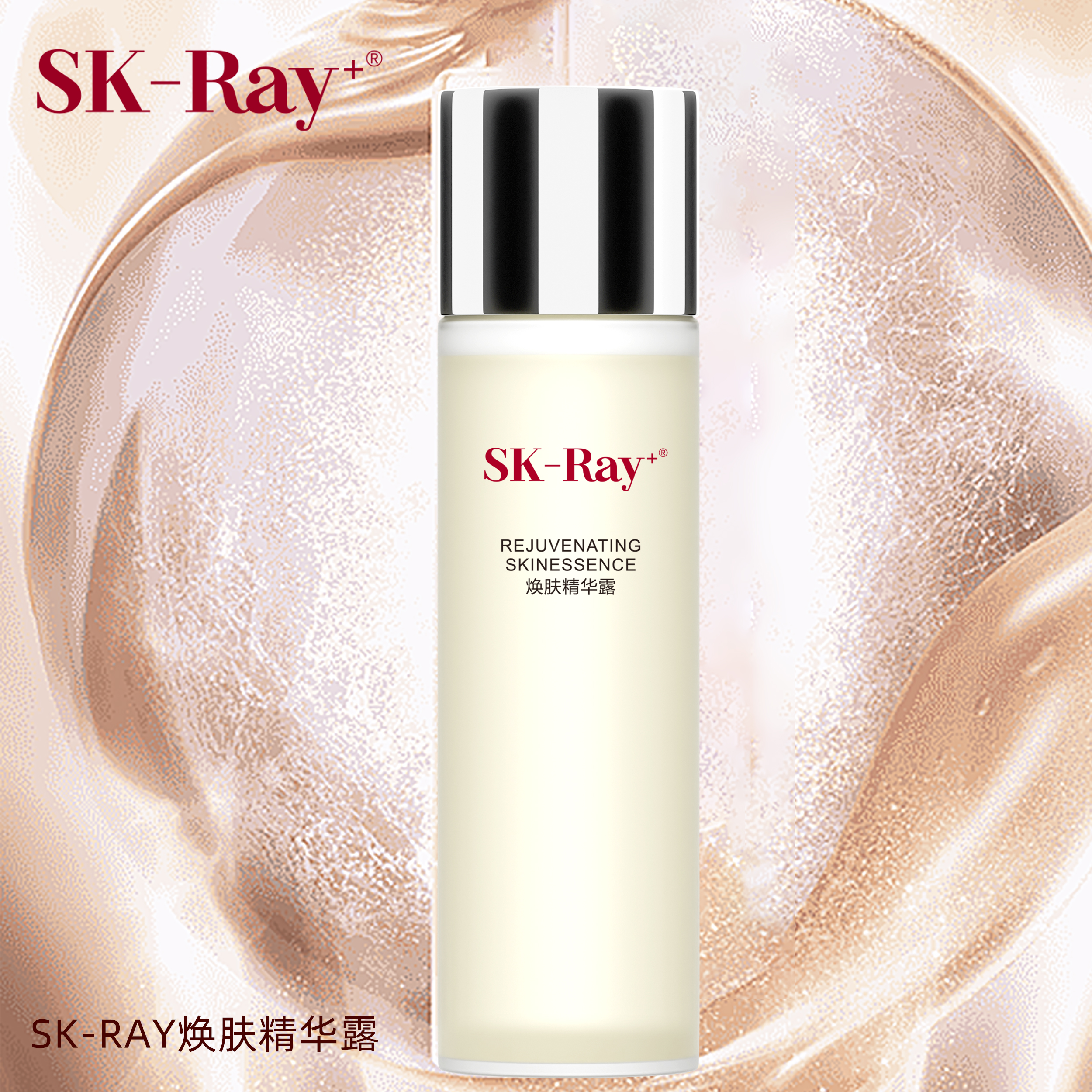SK-RAY+面部焕肤精华露230ml补水保湿爽肤水