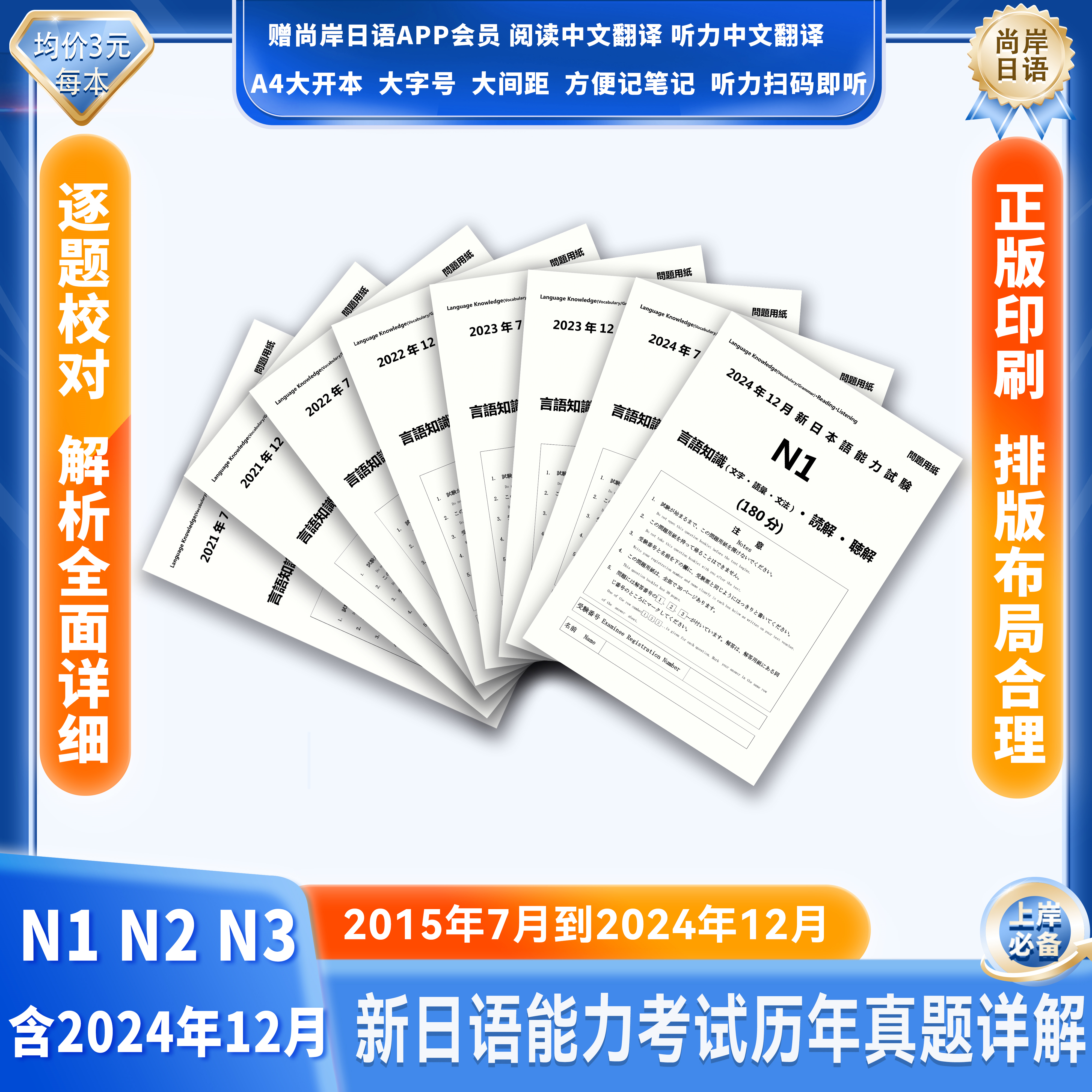 2025JLPT日语n1n2n3n4n5历年真题