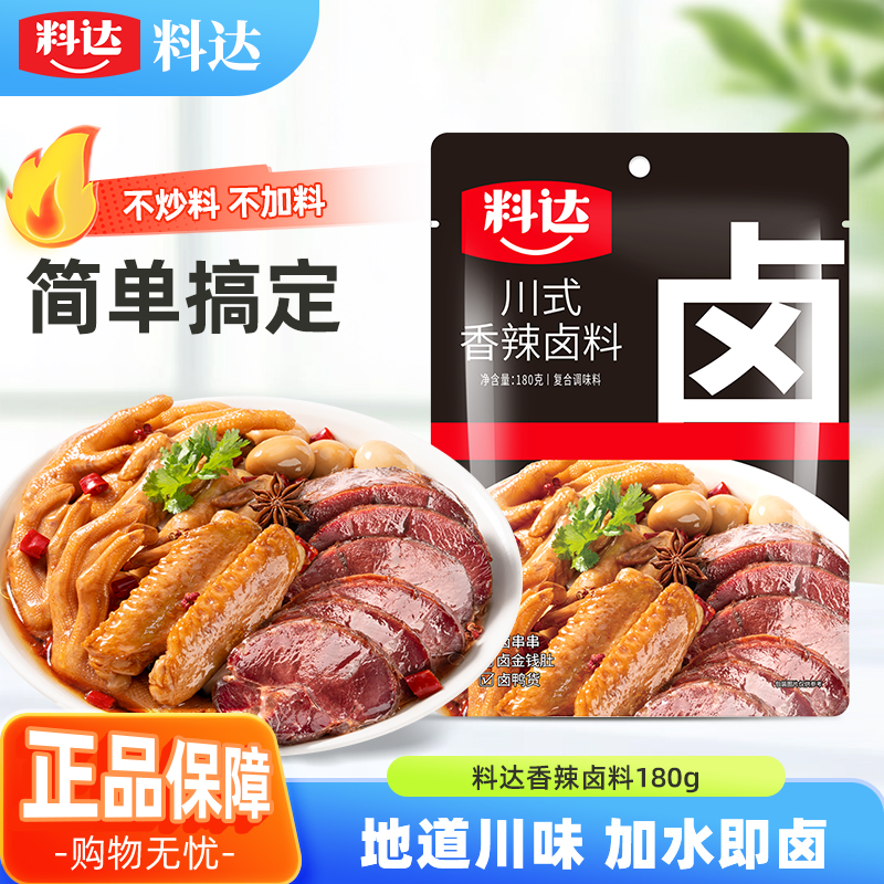 料达香辣卤料180g卤味卤肉卤菜