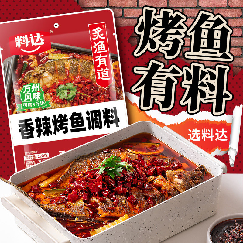 料达蒜香烤鱼香辣烤鱼