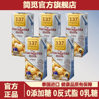 简觅泰国进口137Degrees原味夏威夷果杏仁坚果植物奶无添加糖健康