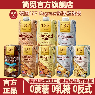 简觅泰国137坚果奶无糖巴旦木奶