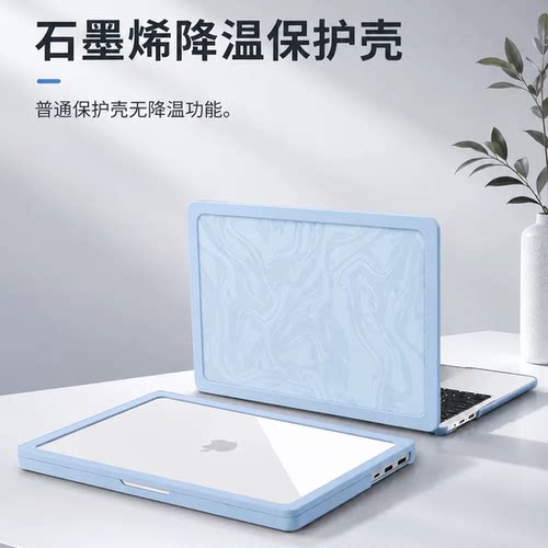 苹果MacBook石墨烯降温保护壳