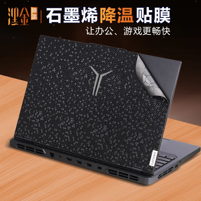 石墨烯导热降温笔记本电脑贴膜