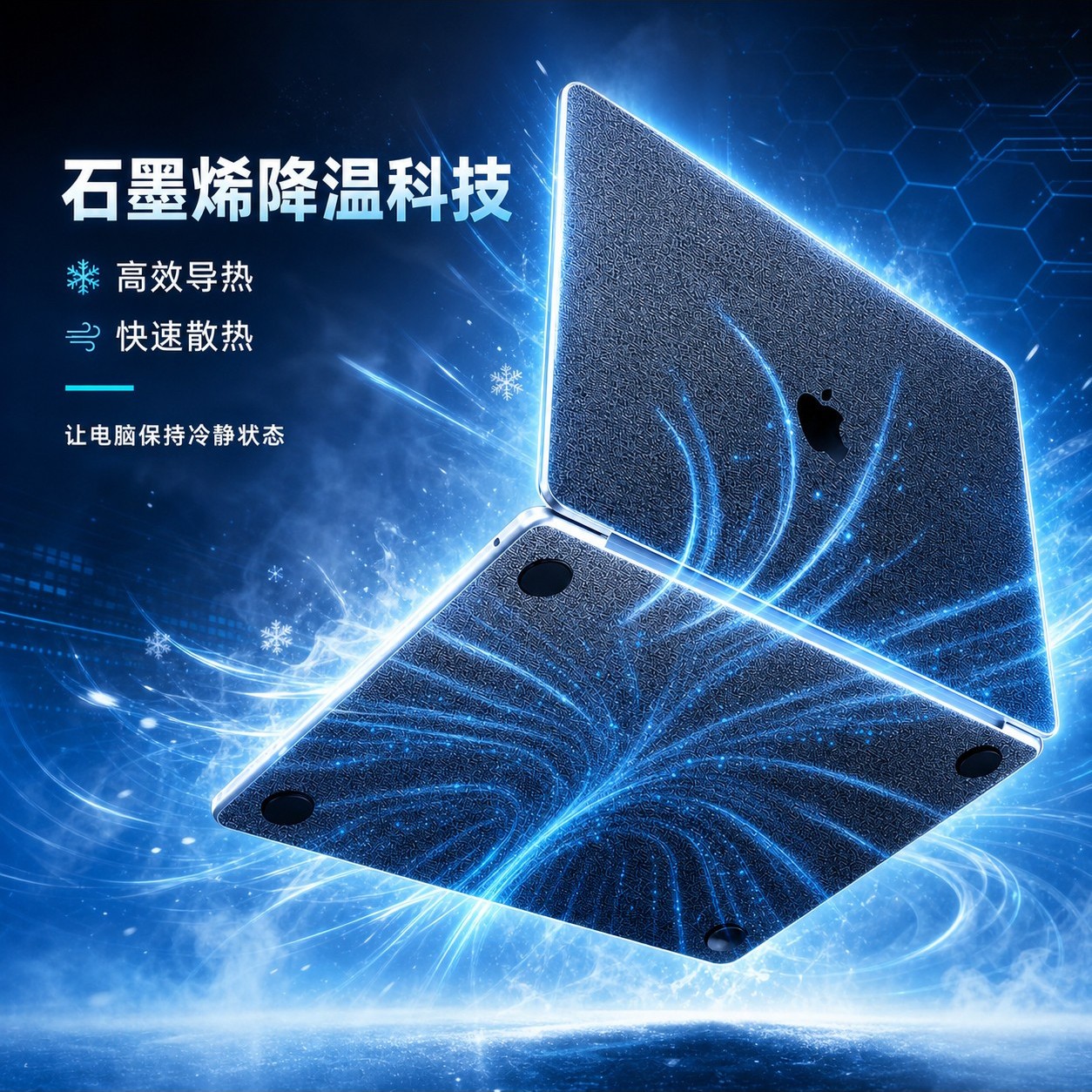 苹果笔记本专用石墨烯降温贴膜图片