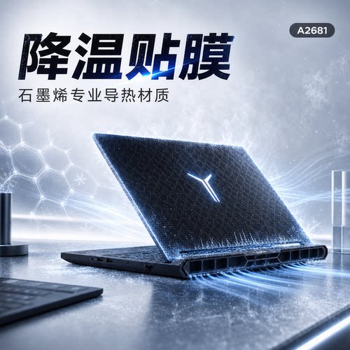 石墨烯导热降温笔记本电脑贴膜