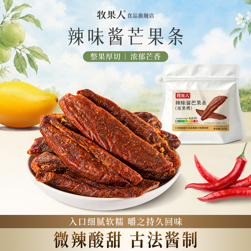 牧果人辣味酱芒果条蜜饯果脯果干微辣酸甜芒果干追剧解馋休闲零食