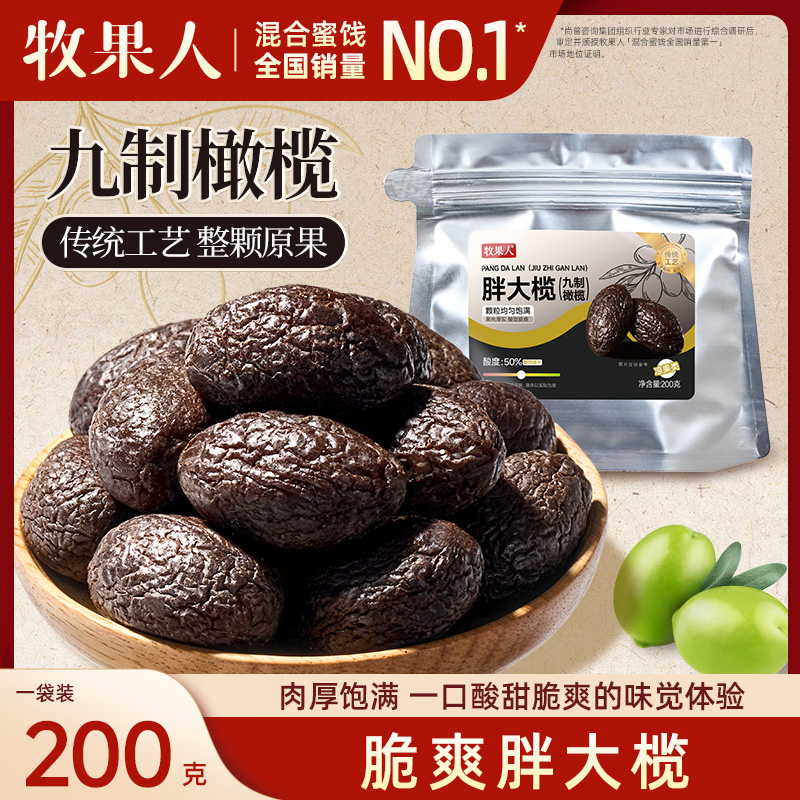 甘草橄榄200g咸橄榄闽南特产