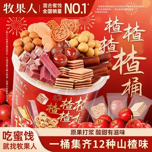 牧果人山楂全家桶独立包装儿童休闲小零食蓝莓果丹皮山楂球棒棒糖