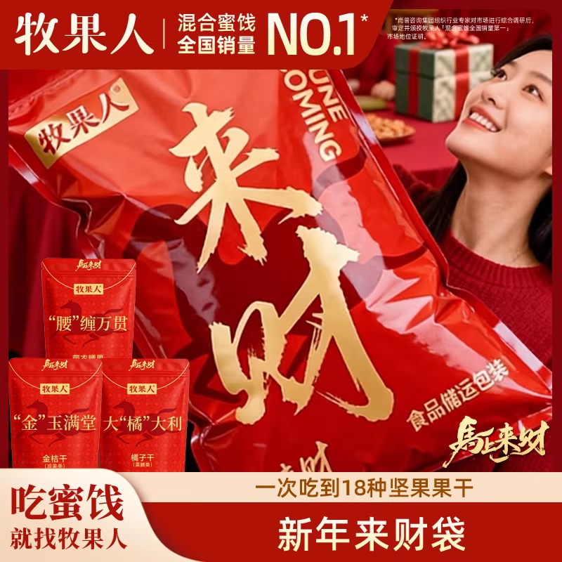 牧果人新年来财袋混合坚果果干蜜饯送长辈春节高端年货送礼大礼包,零食/坚果/特产,坚果礼盒,淘宝优惠券,粉丝福利购,淘宝优惠卷