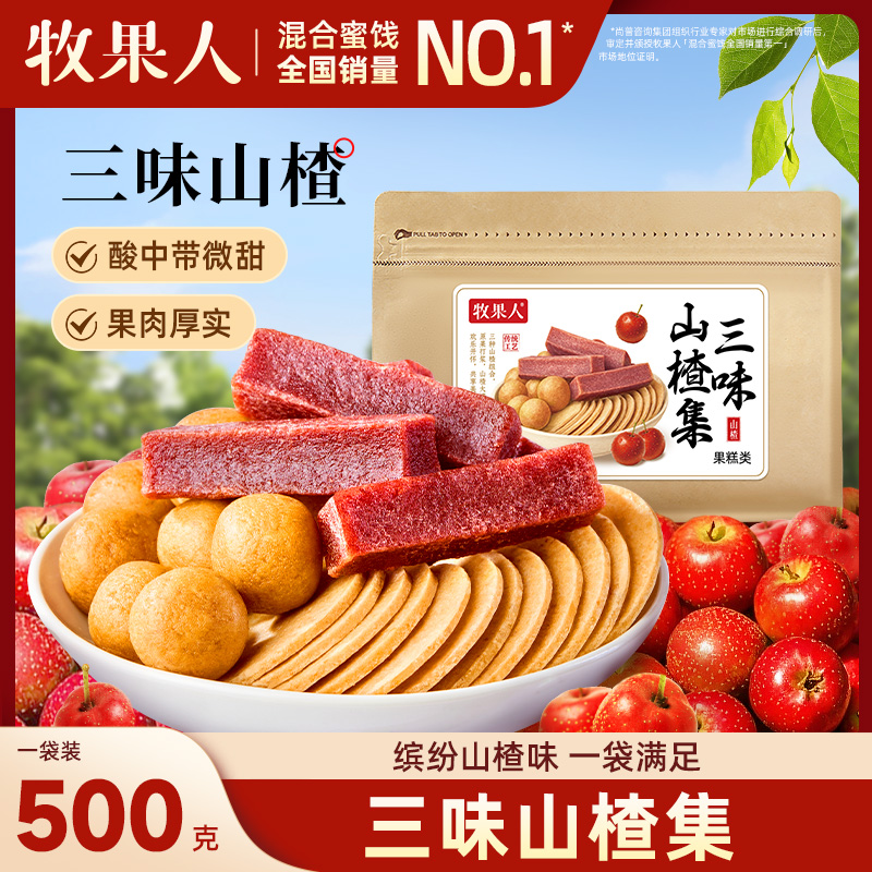 牧果人三味山楂集500g