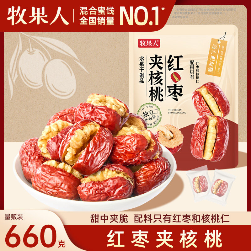 牧果人红枣夹核桃660g*1袋 夹心灰枣即食脆甜健康早餐休闲零食