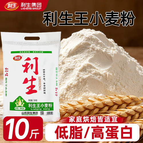 经典利生王小麦面粉5KG/袋