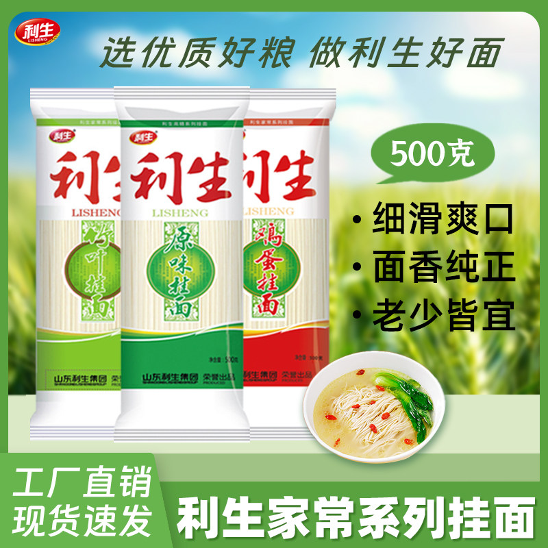 【特惠】5袋利生家常挂面500g/袋