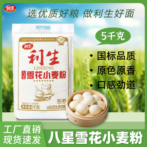 八星雪花面粉50%澳麦添加5KG/袋
