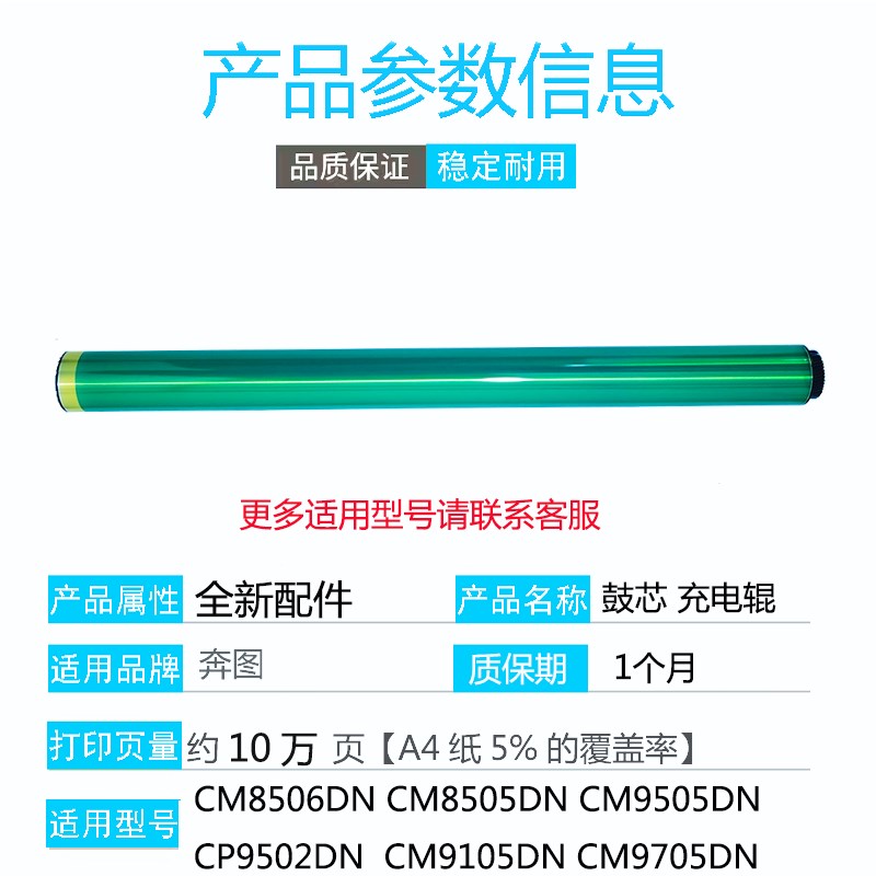 适用奔图8505 8506 9105 9705鼓芯 鼓刮板9502 9505充电辊 清洁辊