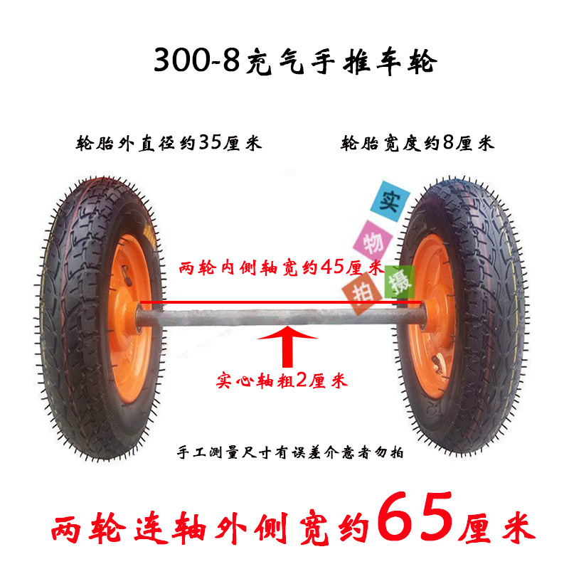 加固板充气轮子300-8两t轮连轴手推老虎车脚轮胎14寸马车轮子脚轮