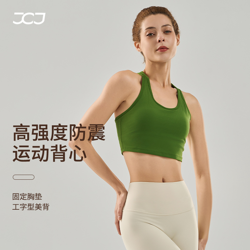 JCJ高强度运动内衣女防震跑步健身瑜伽普拉提工字美学背心