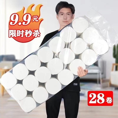 买一提送一提原木28卷卫生纸