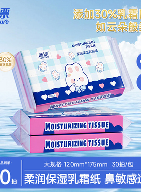 到手30抽*3包白色木浆云柔巾 3层抽取式便携保湿乳霜纸婴儿可用M