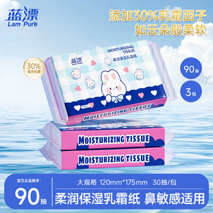 到手30抽*3包白色木浆云柔巾 3层抽取式便携保湿乳霜纸婴儿可用M