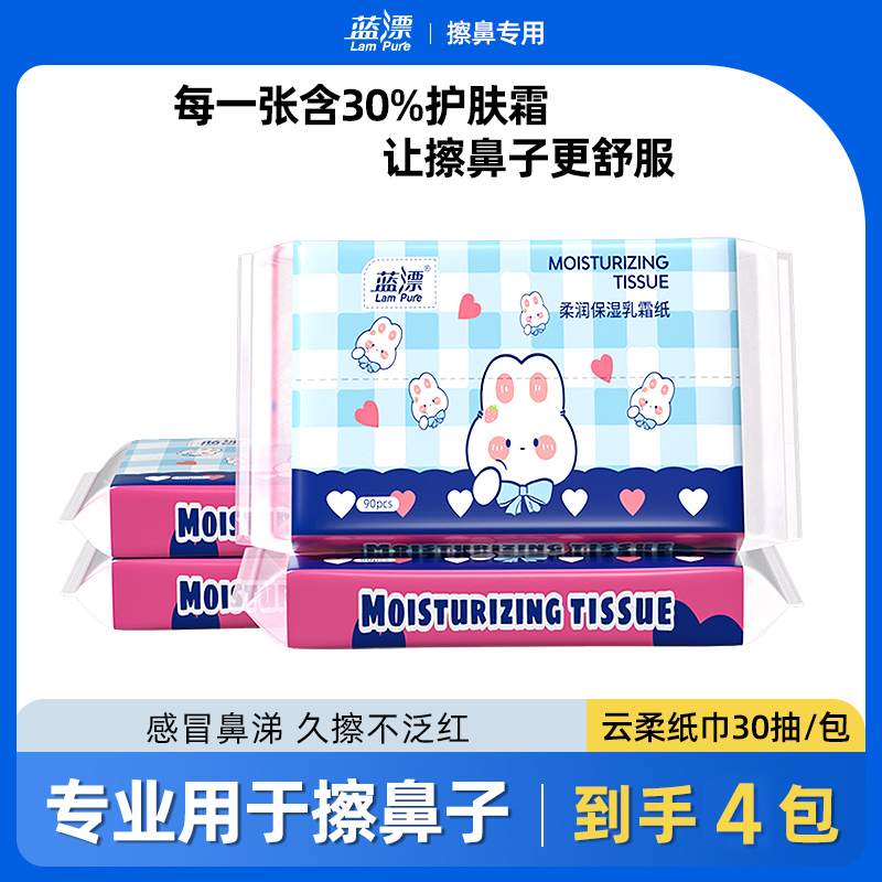 4包装木浆云柔巾保湿乳霜纸 3层厚 白色便携式婴儿保湿棉柔纸巾M