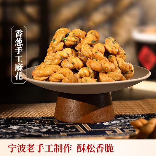 葱香手工麻花特产小麻花