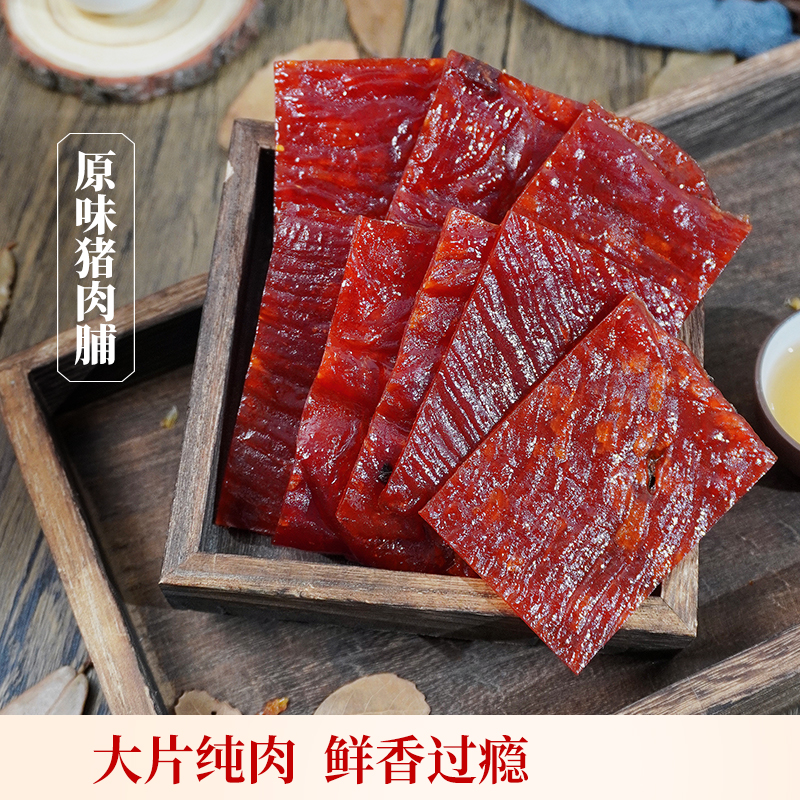 欢囍花生原味猪肉脯大块厚切肉类网红小零食下午茶手撕猪肉干
