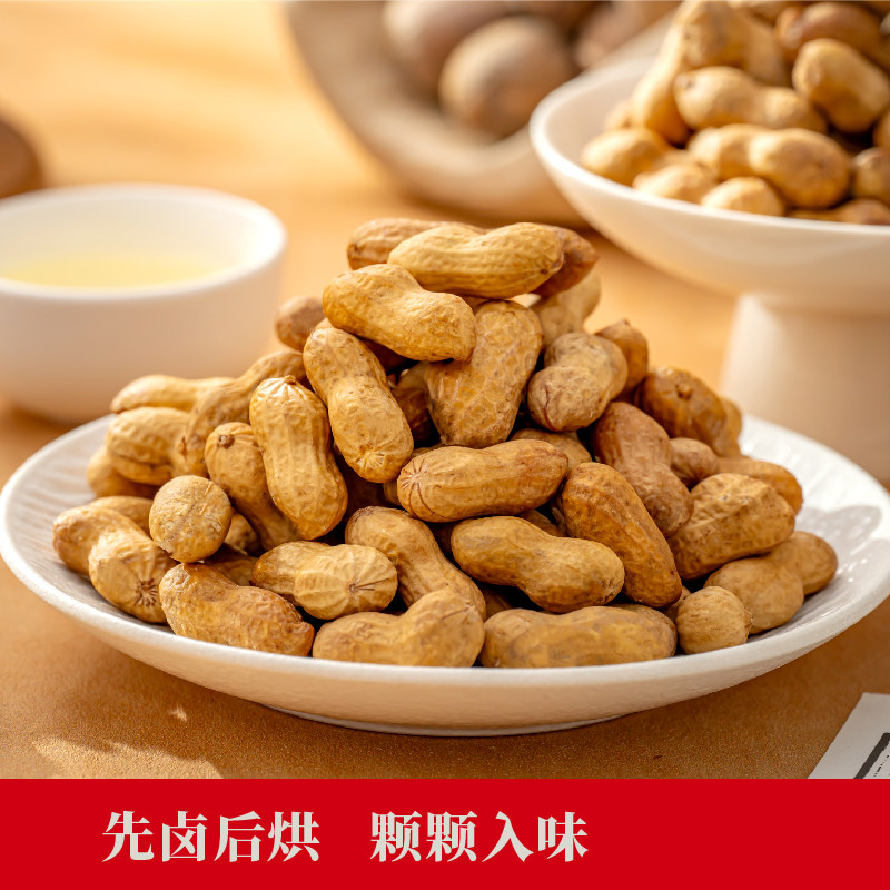 欢囍山核桃味花生零食休闲小吃国民炒货石头花生熟花生带壳