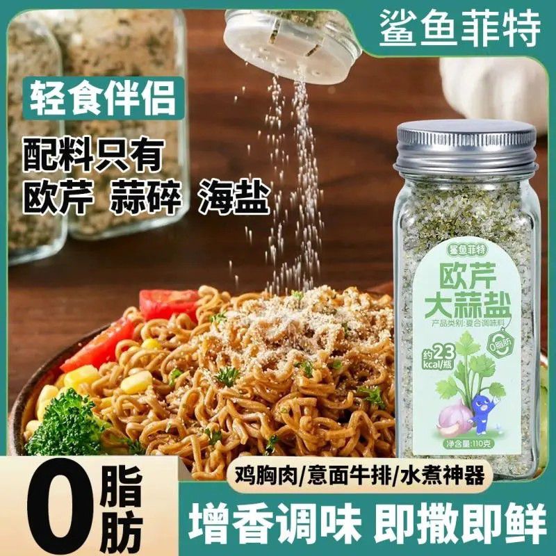 鲨鱼菲特欧芹大蒜盐牛排水煮菜复合调味品减海盐大蒜粉低肥脂调味
