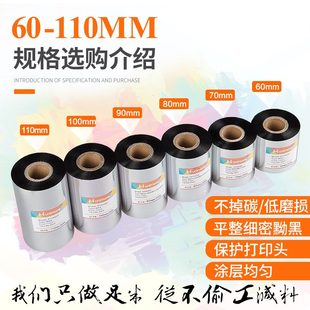 标碳带011 服装 0混合基碳带mm60铜版 纸条码 打印机色带标签纸m30