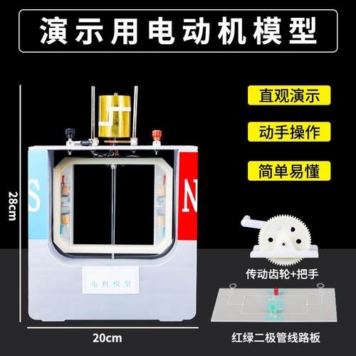电机原理模型电动机演示模型一体多用手摇发电初中物理实验器材