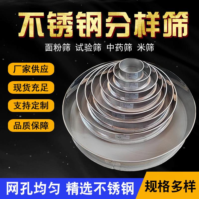 304全不锈钢标准分样筛烘焙面粉筛6-200目实验检验筛药典粉末筛子
