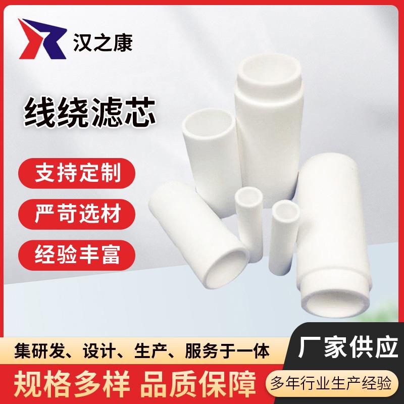 线绕滤芯 供应PEPA微孔烧结滤芯 高分子聚乙烯空气液体过滤滤芯