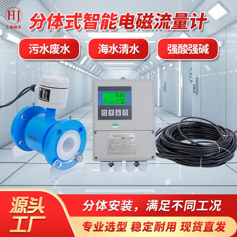 分体式电磁流量计法兰连接污水泥浆橡胶智能电磁一体化