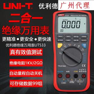 优利德 UT533绝缘万用表可测电容频率多功能电子摇表数字兆欧表外