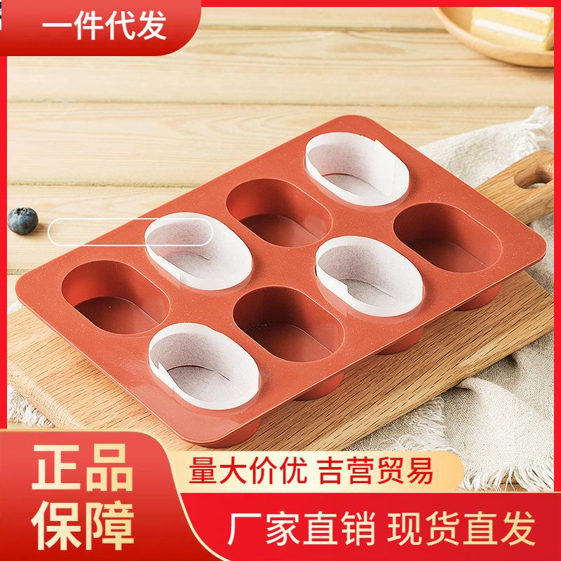 V45O半熟芝士硅胶模具8连椭圆 烘培蛋糕模具 小烤箱模具围边油纸