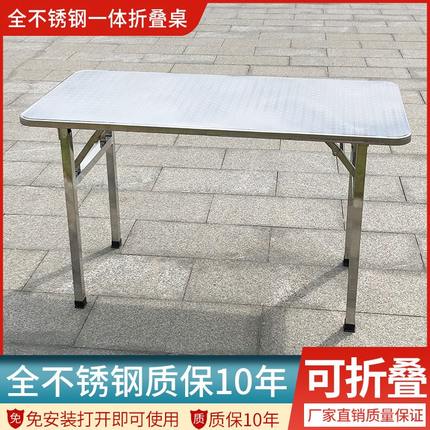 桌子长方形摆摊桌家用餐桌户外不锈钢可折叠桌工作台便携折叠户外