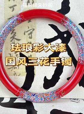 高含量珐琅彩朱砂手镯国风高颜值