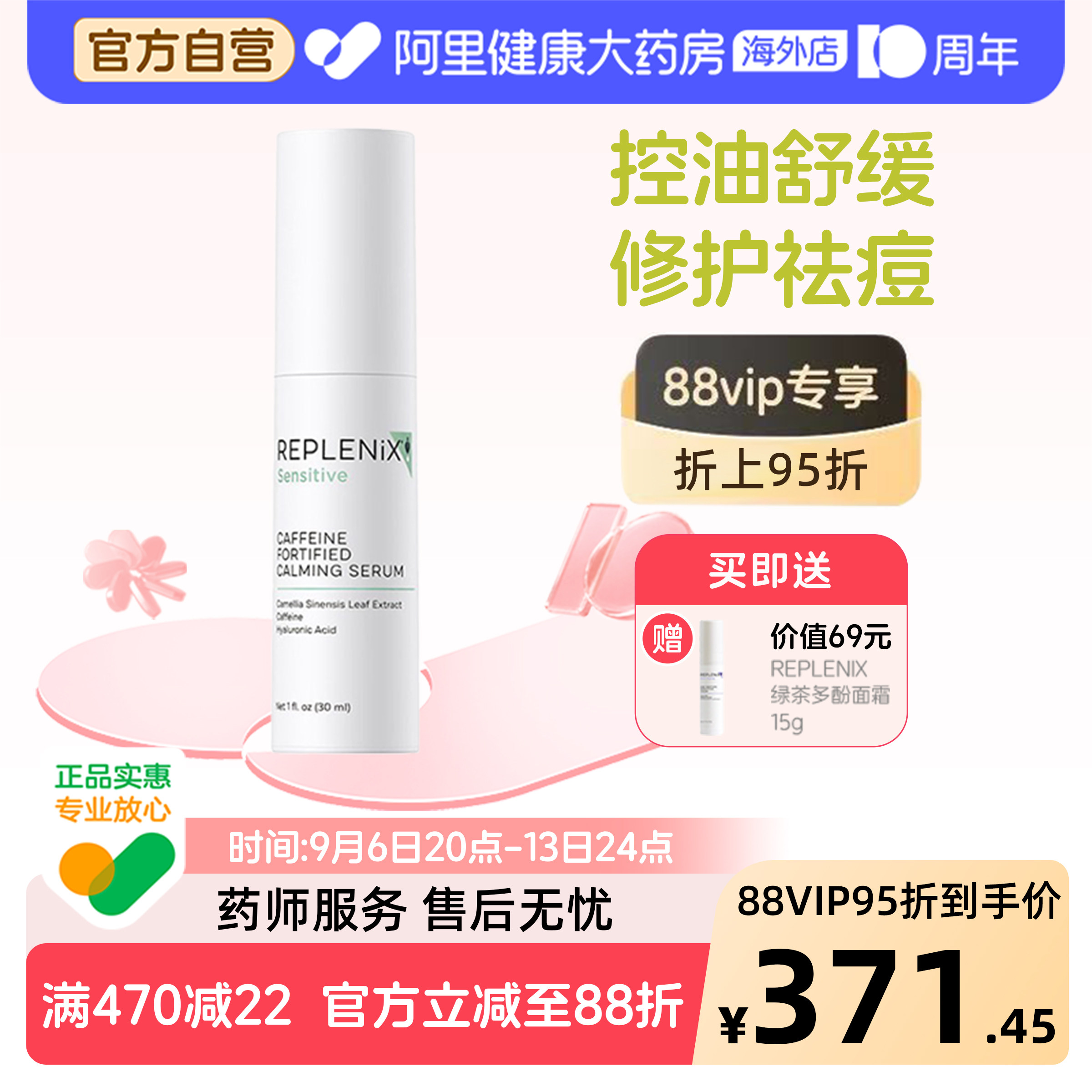 Replenix咖啡因舒缓精华CF精华图片