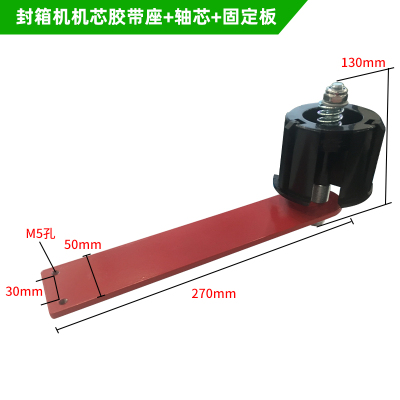 封箱机打包机机芯配件胶带胶纸胶布底座零件总T成组件支架胶带座
