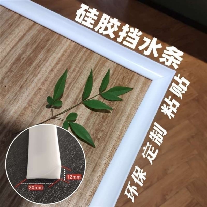 洗手盆台面挡水条厨房台面t防水贴墙边隔水条浴室卫生间防水条挡