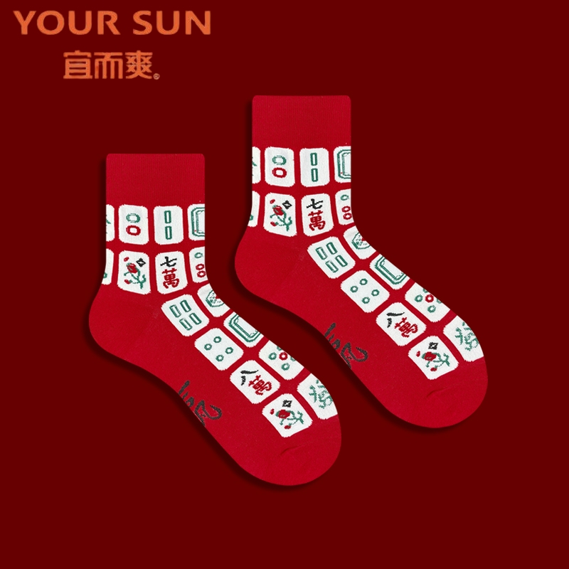 YOUR SUN/宜而爽麻将中筒袜子情侣新年本命年男女国潮大红袜