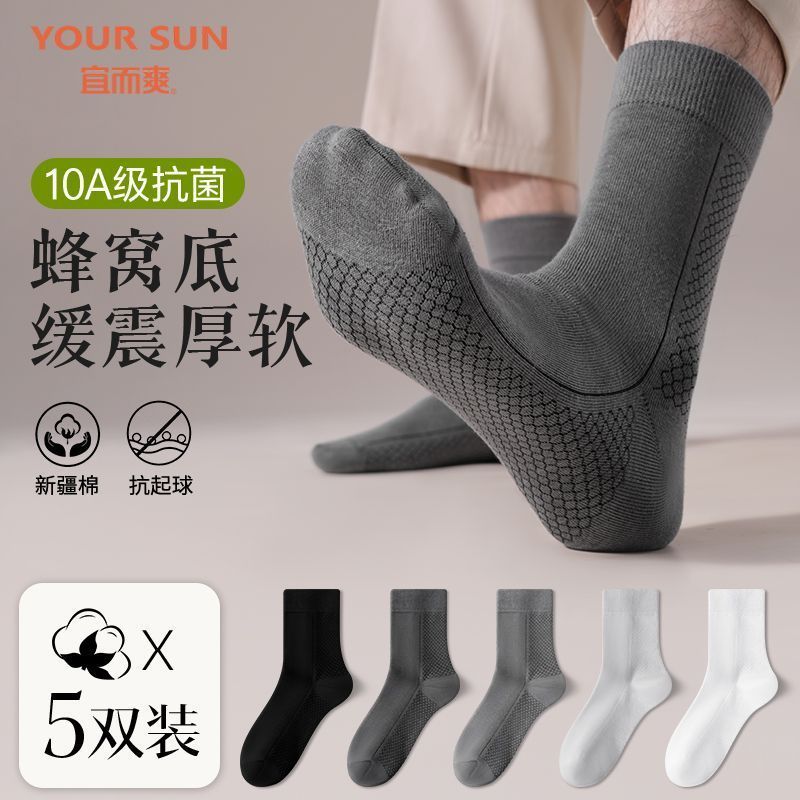 宜而爽石墨烯袜子男秋冬款中筒袜