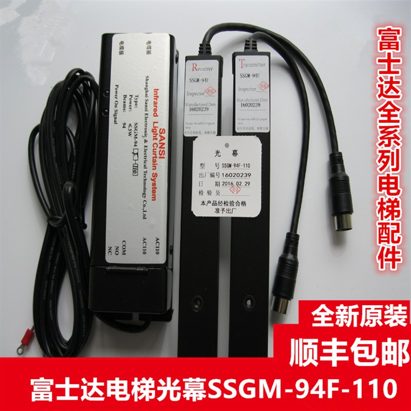 华升富士达电梯光幕SSGM-94F-110三斯光幕 富士达 SSGM-94F电源盒