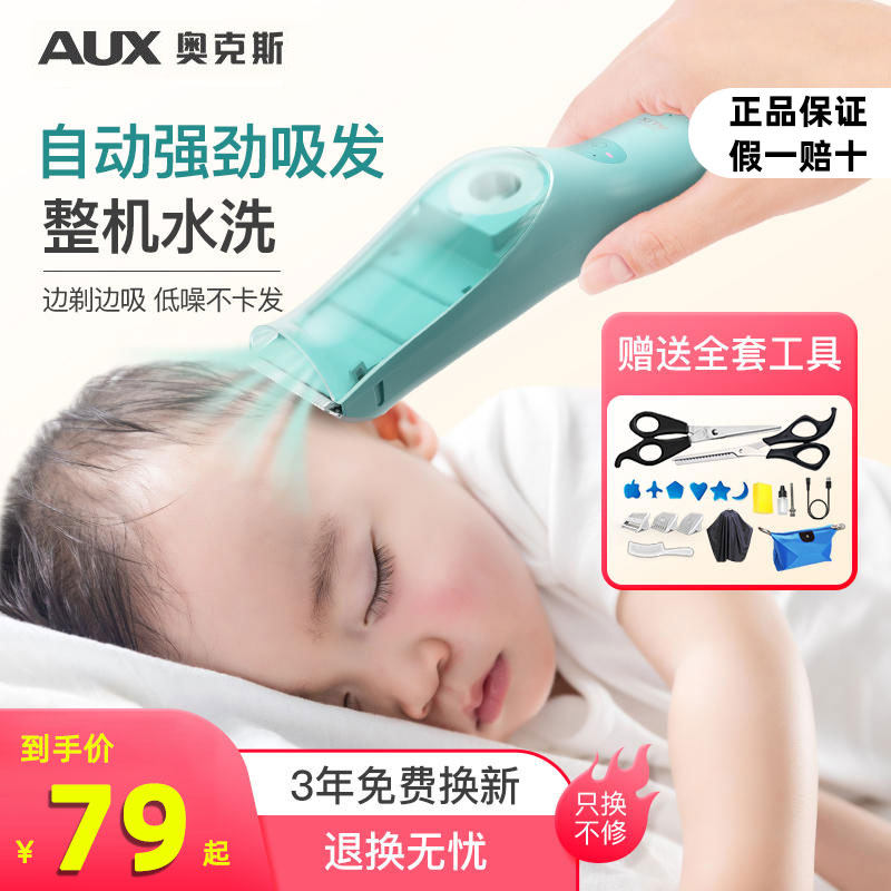 奥克斯婴儿理发器新生儿童静音自助吸发电推剪宝宝剃头发神器家用