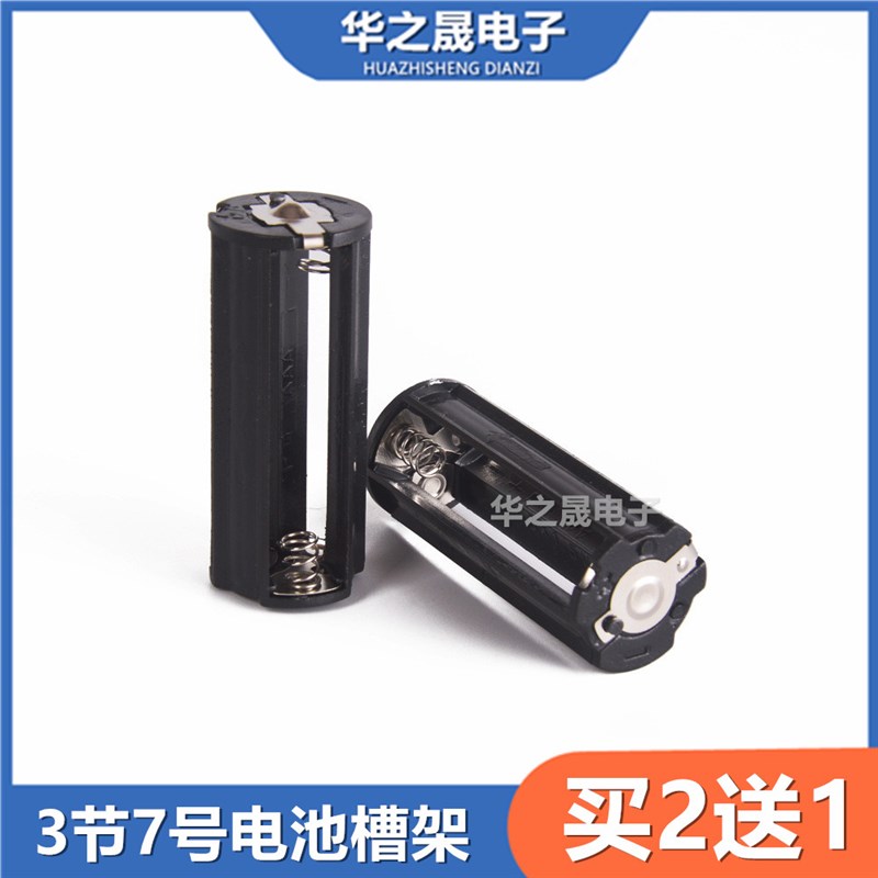 手电筒电池架3节7号AAA七号电池转换器平头电池仓串联4.5v支架