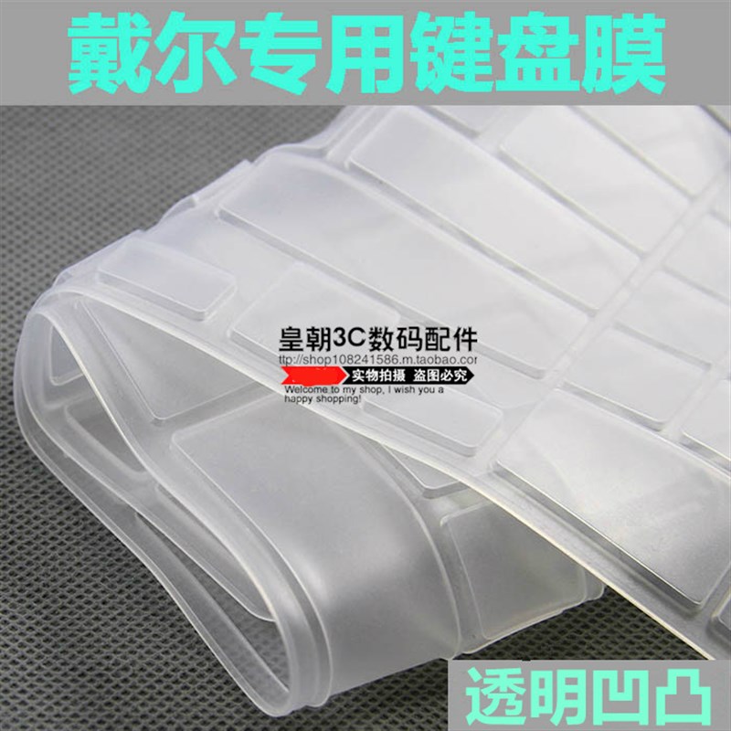 戴尔InspironInspiron14寸5488 V5459键盘膜笔记本防尘垫防撞条膜